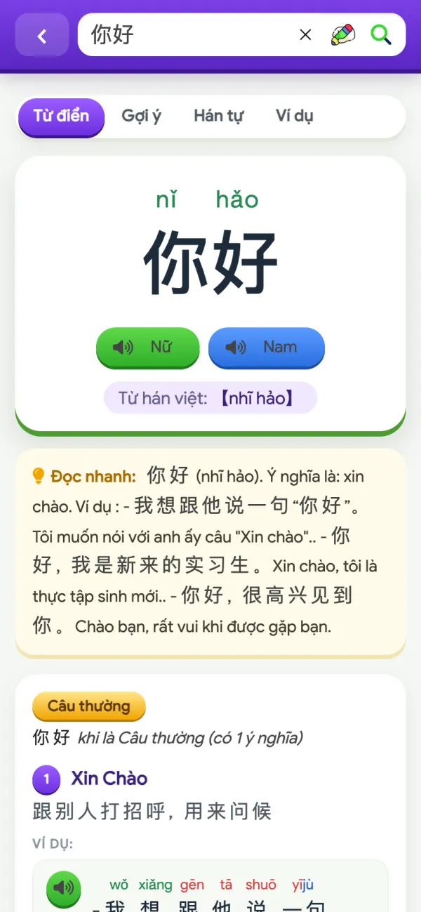 Tra từ 你好 trong từ điển: pinyin, giọng đọc nam nữ, âm Hán Việt